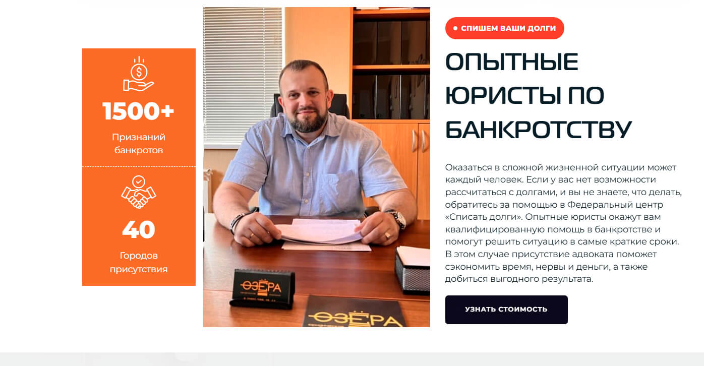 Сайт услуг по банкротству
