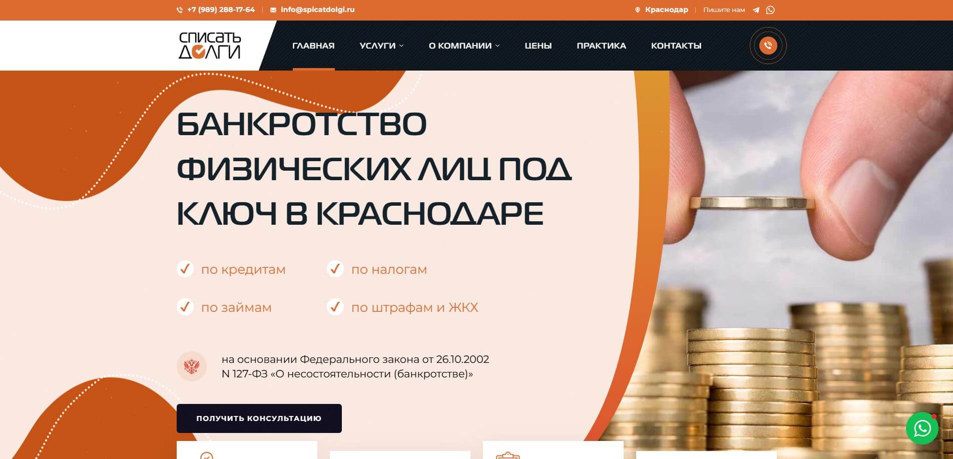 Сайт услуг по банкротству