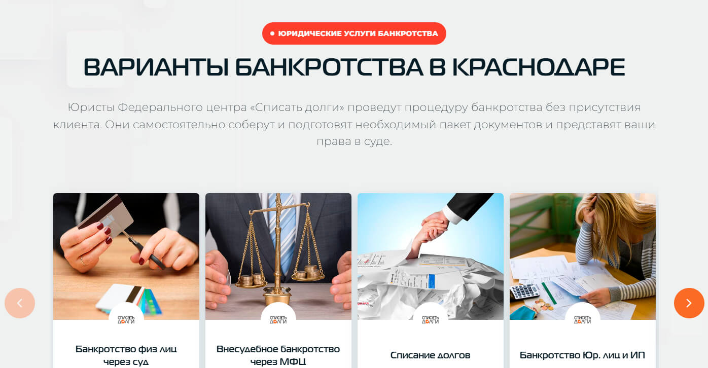 Сайт услуг по банкротству