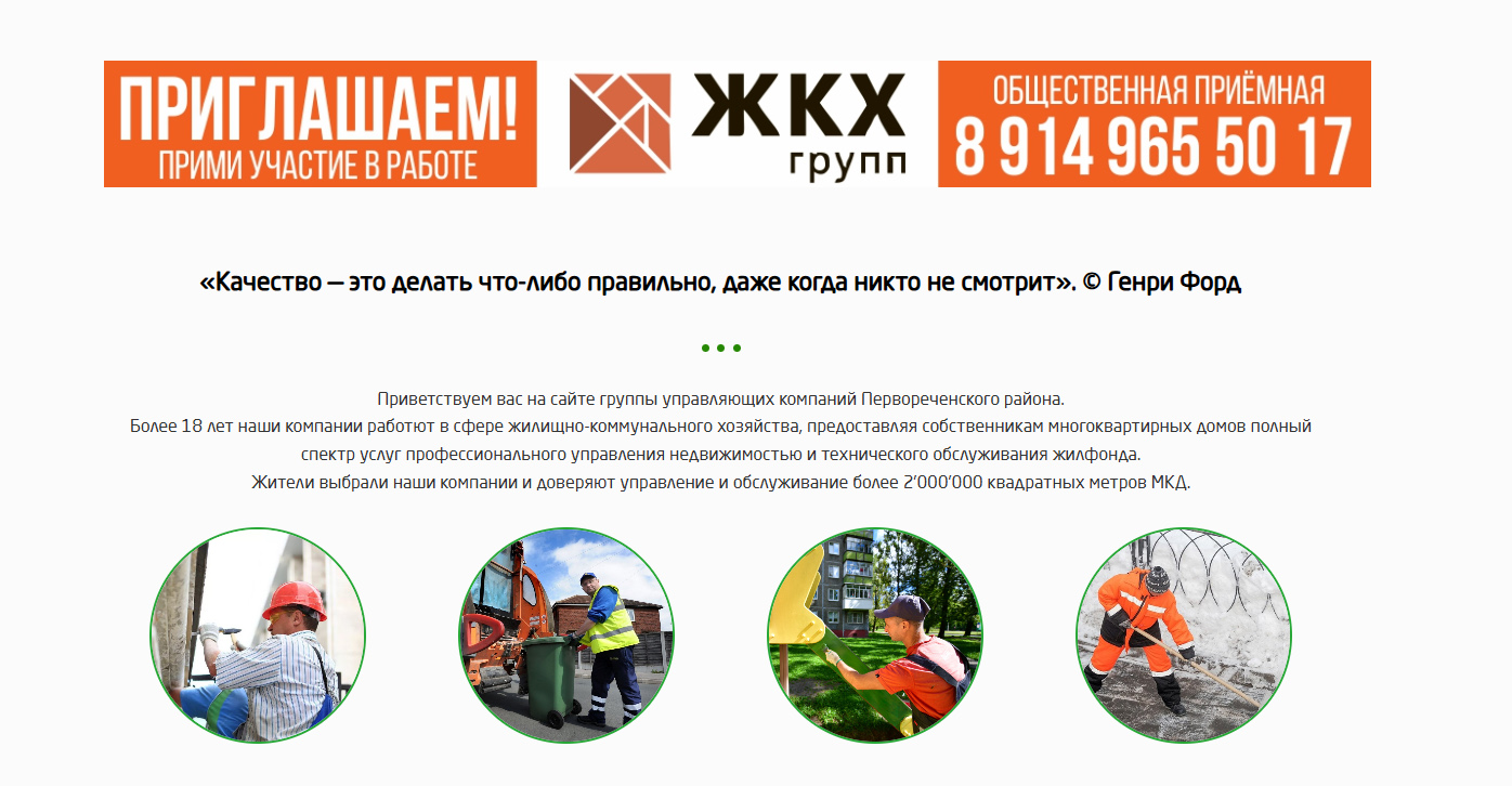 Создание сайта управляющих компаний