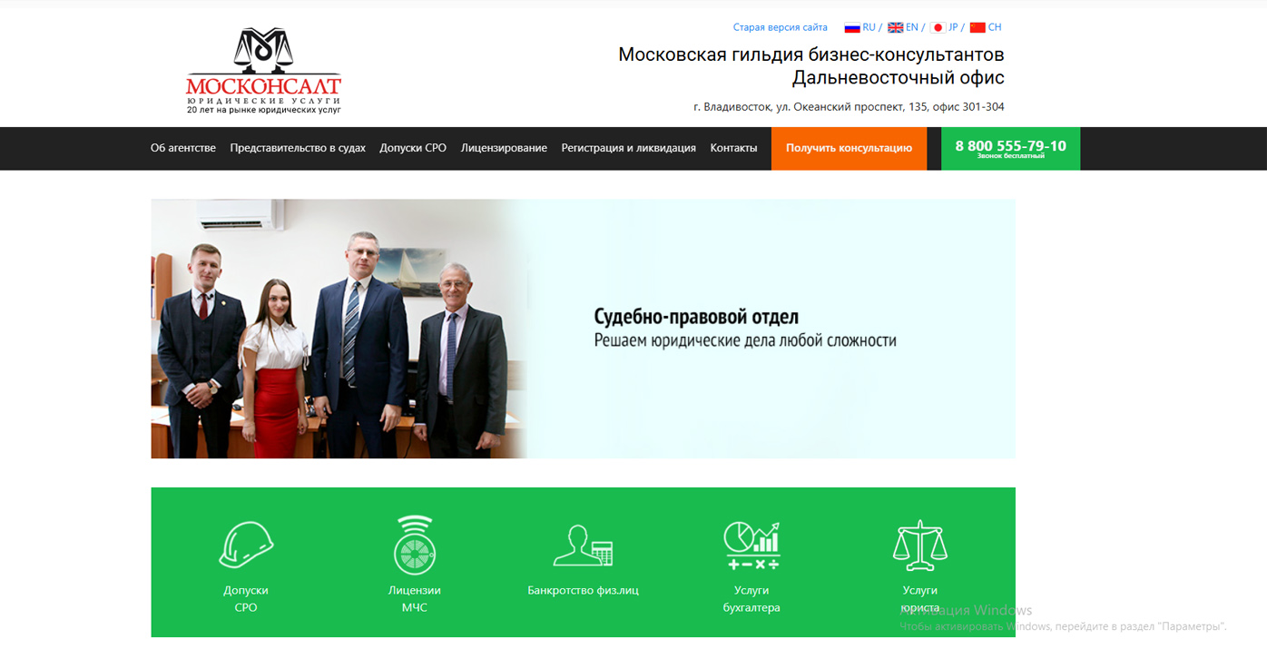 Сайт юридического агентства «Москонсалт»