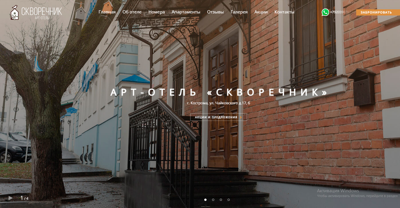 Арт-отель «Скворечник»