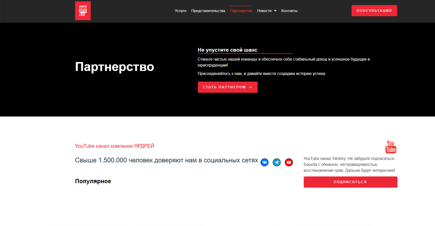 Создание сайта адвокатского бюро