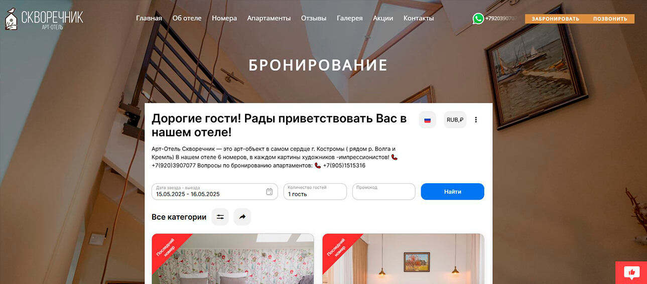 Арт-отель «Скворечник»